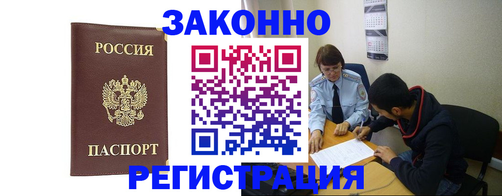 прописка законно в Сергаче